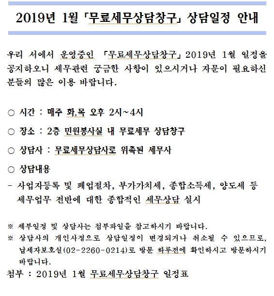 2019년 1월 무료세무상담